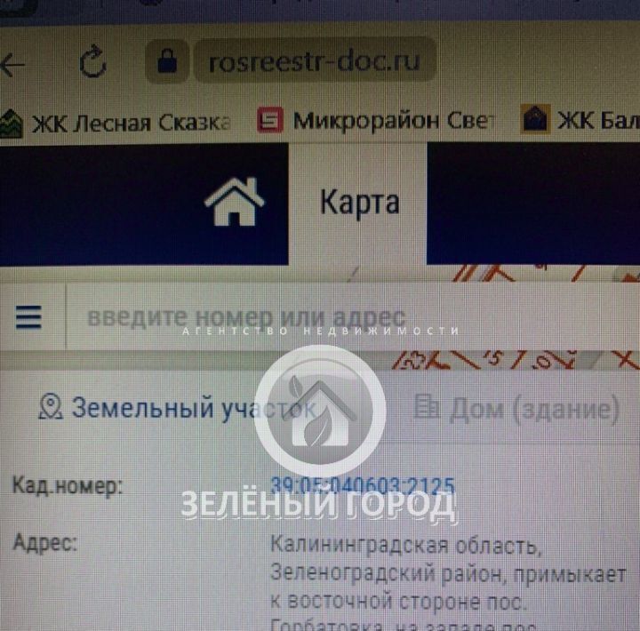 земля р-н Светлогорский г Светлогорск ул Ленина фото 2