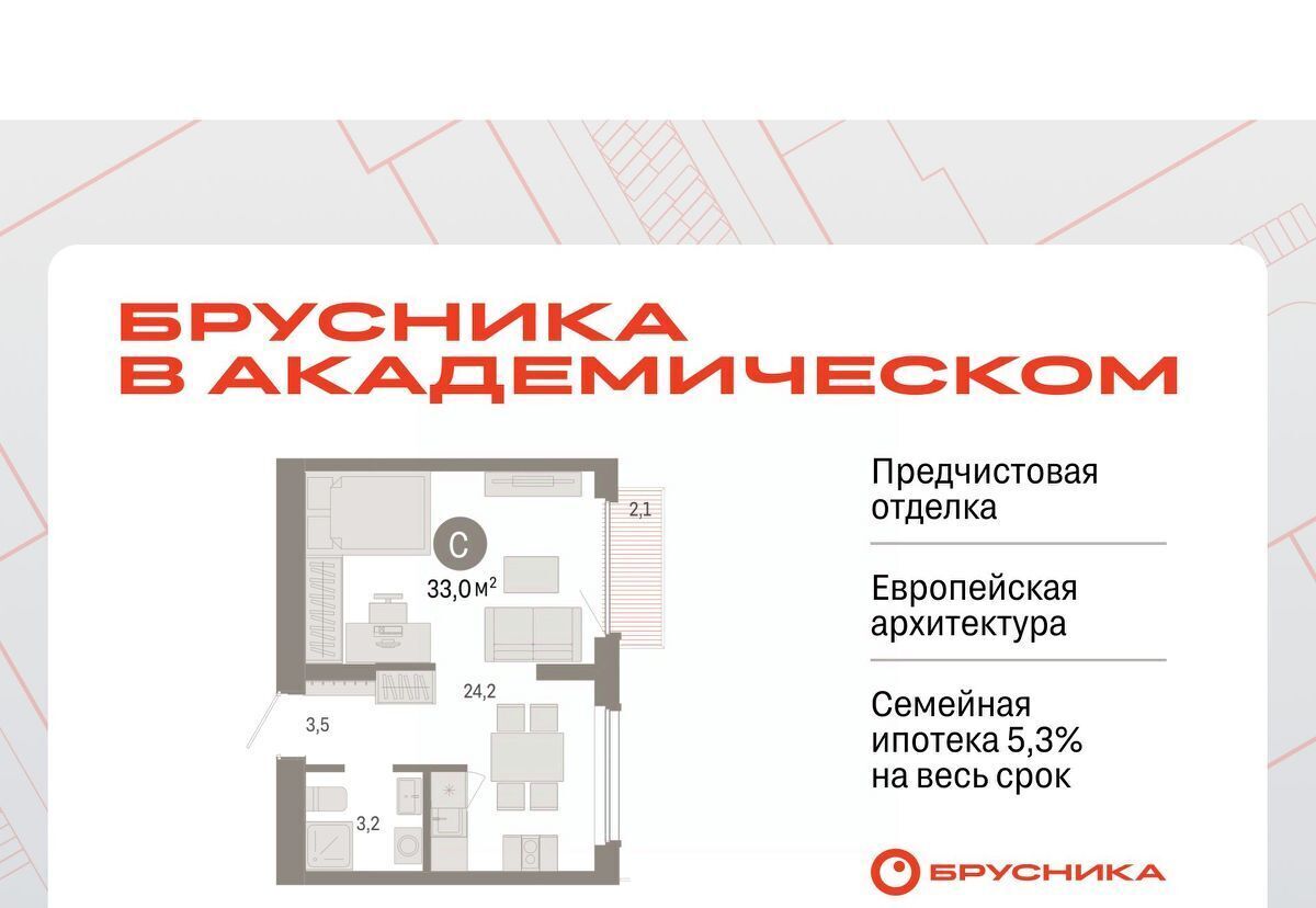 квартира г Екатеринбург Чкаловская ЖК Брусника в Академическом фото 1