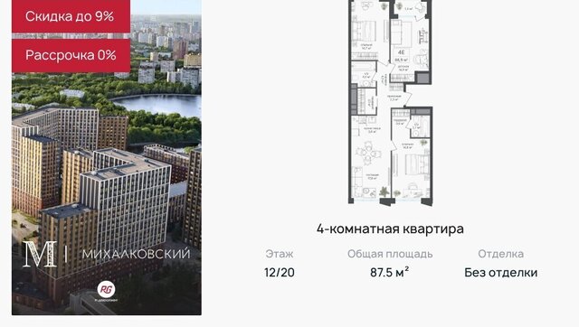 метро Коптево САО Головинский ЖК «Михалковский» фото