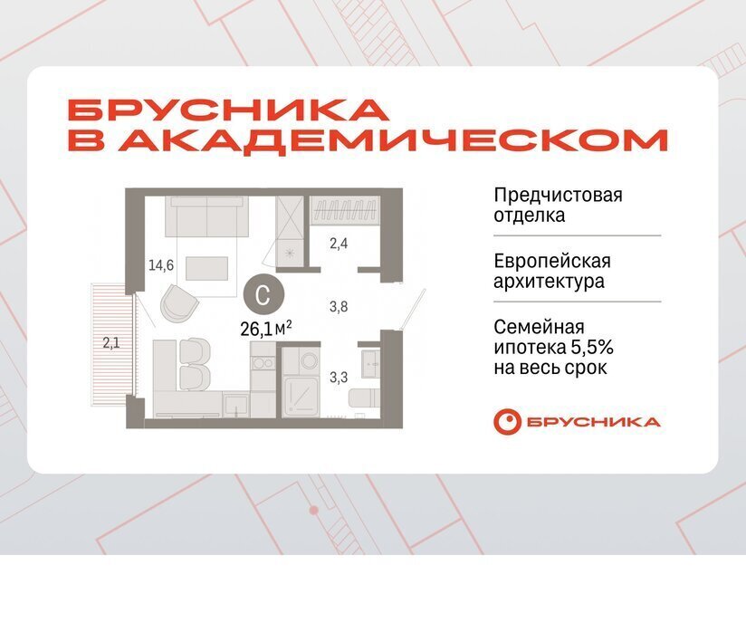 квартира г Екатеринбург Чкаловская ЖК Брусника в Академическом фото 1
