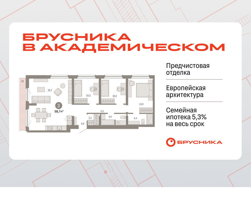 квартира г Екатеринбург Чкаловская ЖК Брусника в Академическом фото 1