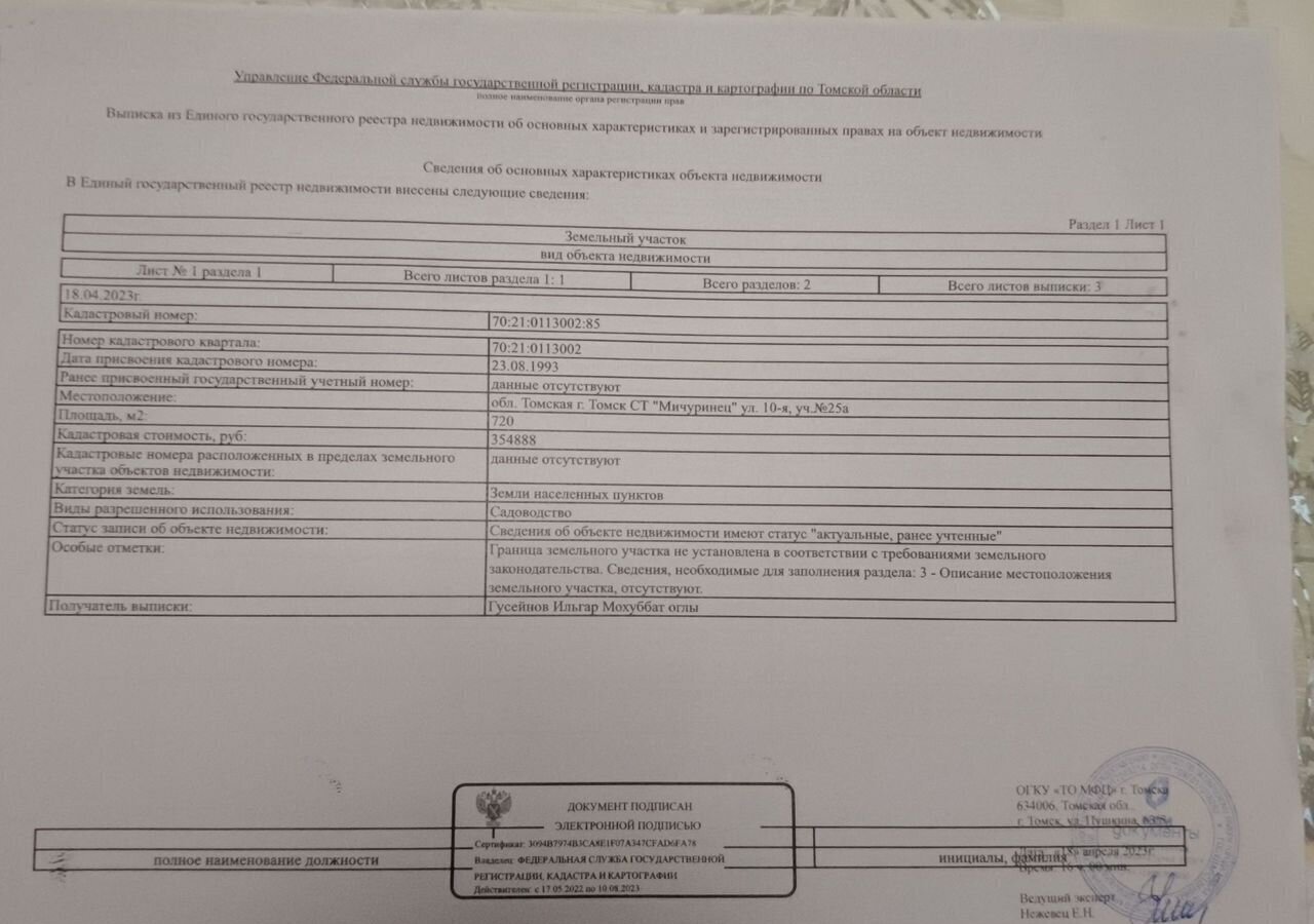 земля г Томск р-н Октябрьский снт Мичуринец ул 10-я 25 фото 1