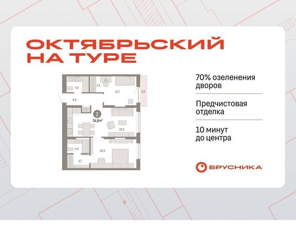 квартира ЖК «Октябрьский на Туре» фото