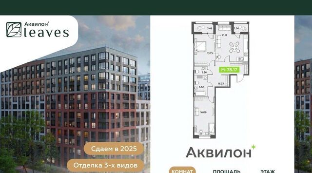 Аквилон Ливз 2 жилой комплекс фото
