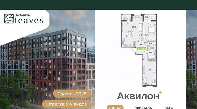 Звездная, Аквилон Ливз 2 жилой комплекс фото