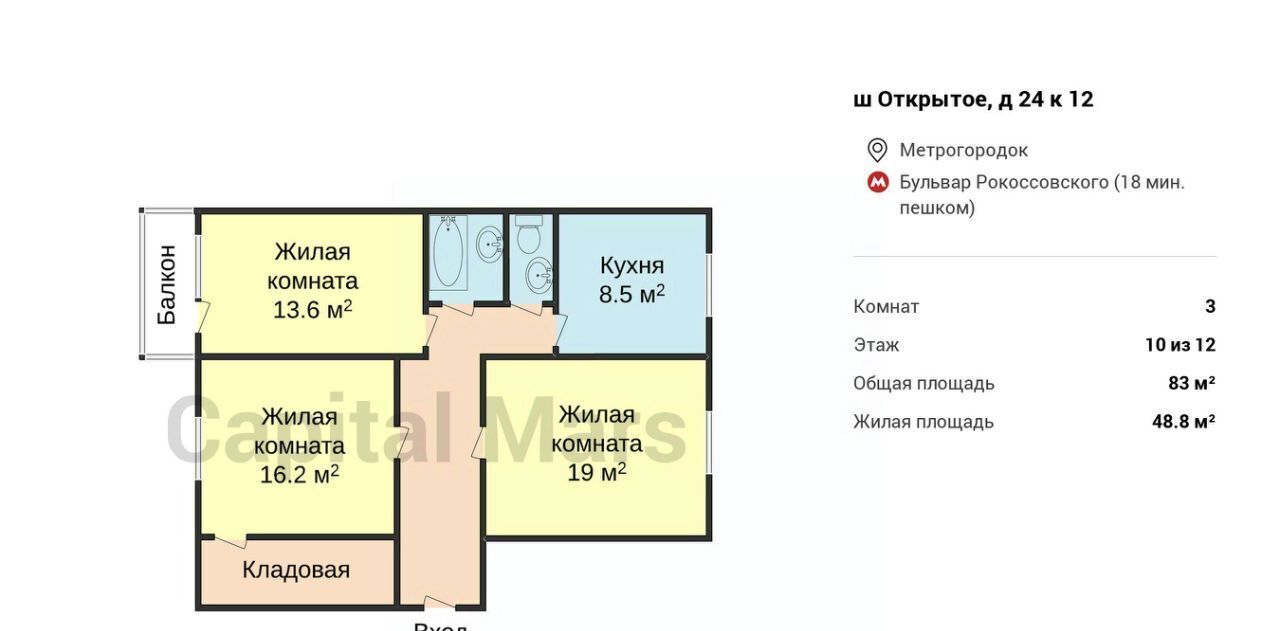 квартира г Москва метро Бульвар Рокоссовского ш Открытое 24к/12 фото 3