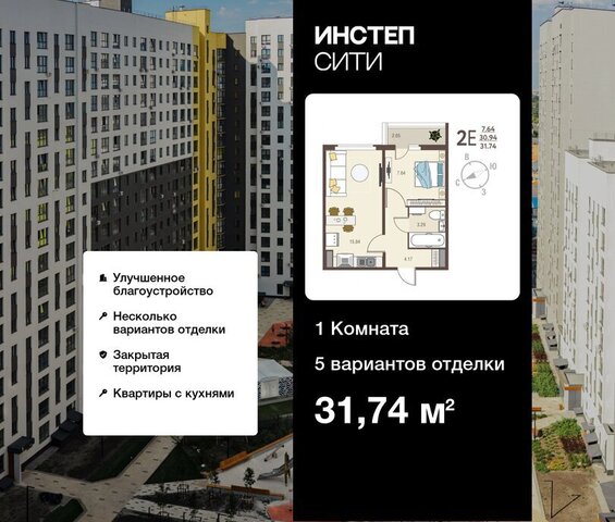 ЖК «Инстеп.Сити» микрорайон ого Завода Тракторных Запчастей фото