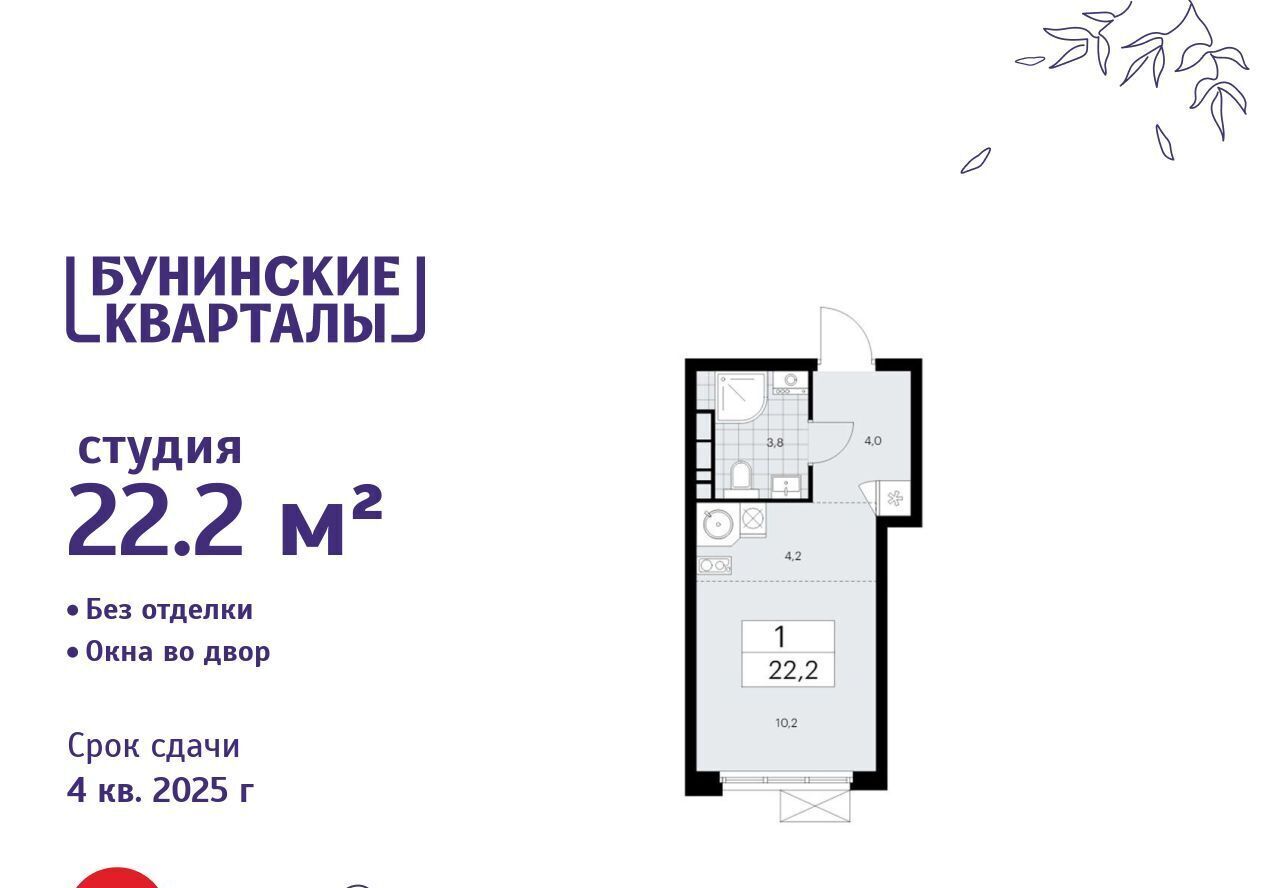 квартира г Москва п Сосенское ЖК Бунинские Кварталы 5/1 метро Бунинская аллея фото 1
