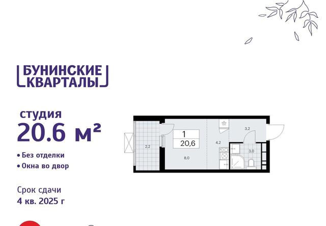 п Сосенское ЖК Бунинские Кварталы 5/1 метро Бунинская аллея фото