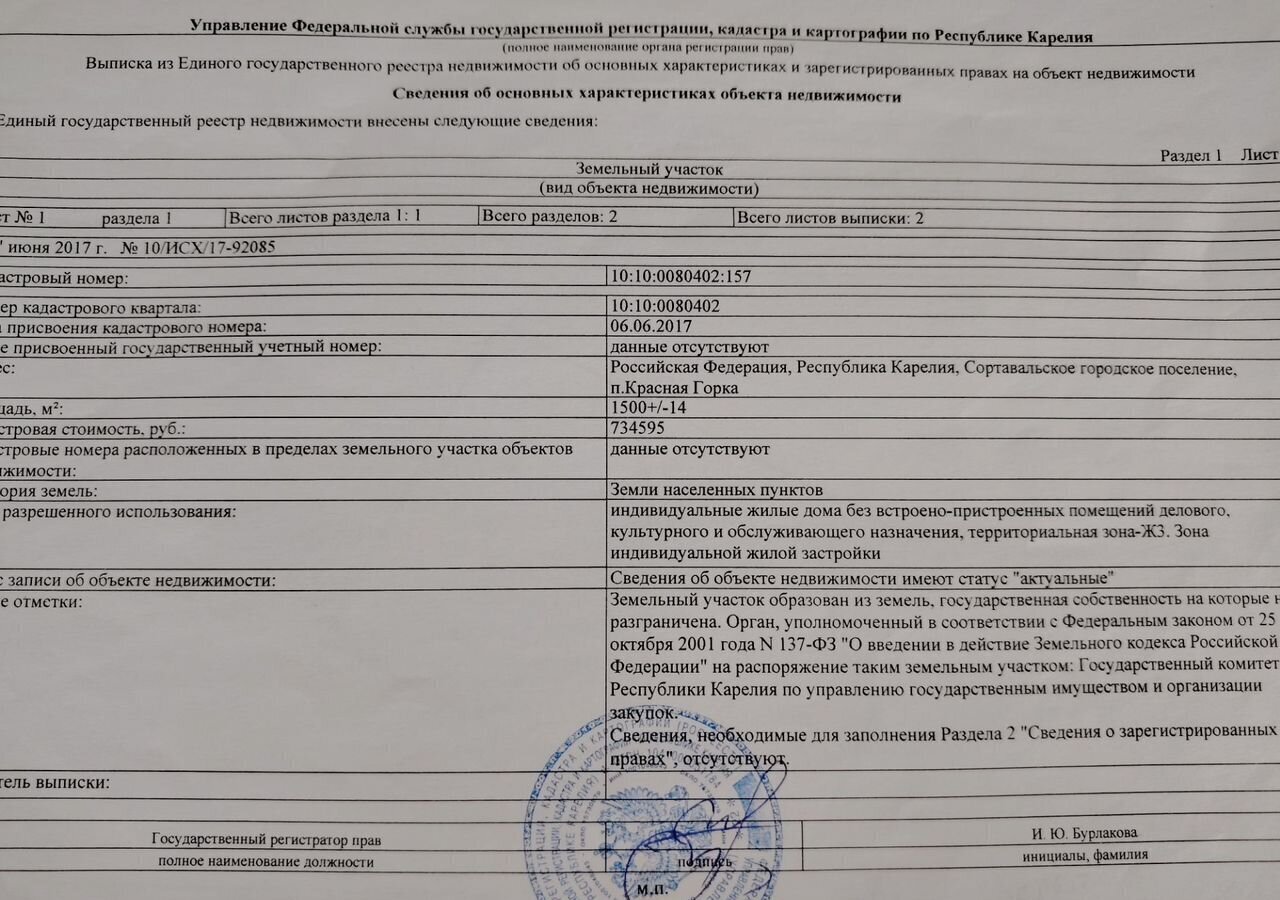 земля г Сортавала п Красная Горка Сортавальский муниципальный округ фото 2