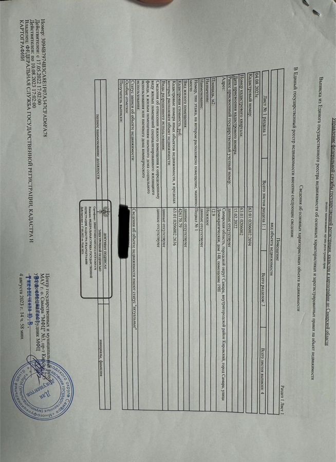 офис г Самара р-н Кировский ул Демократическая 148 фото 3
