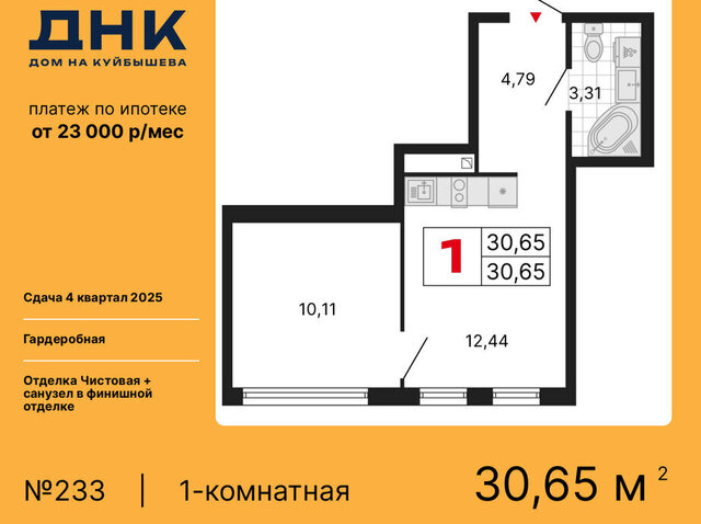 квартира «ДНК: Дом на Куйбышева» Площадь 1905 Года фото