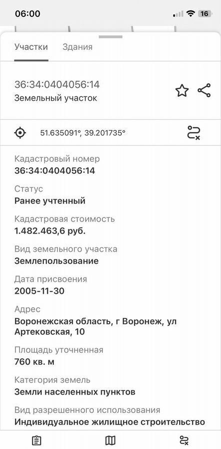 земля г Воронеж р-н Ленинский ул Артековская 10 фото 2