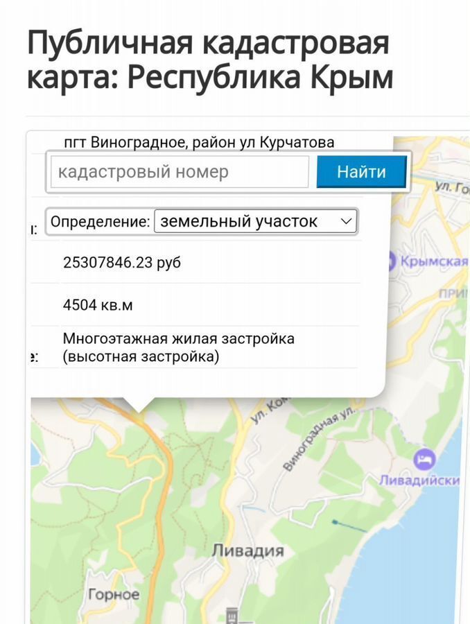 земля г Ялта пгт Виноградное фото 4
