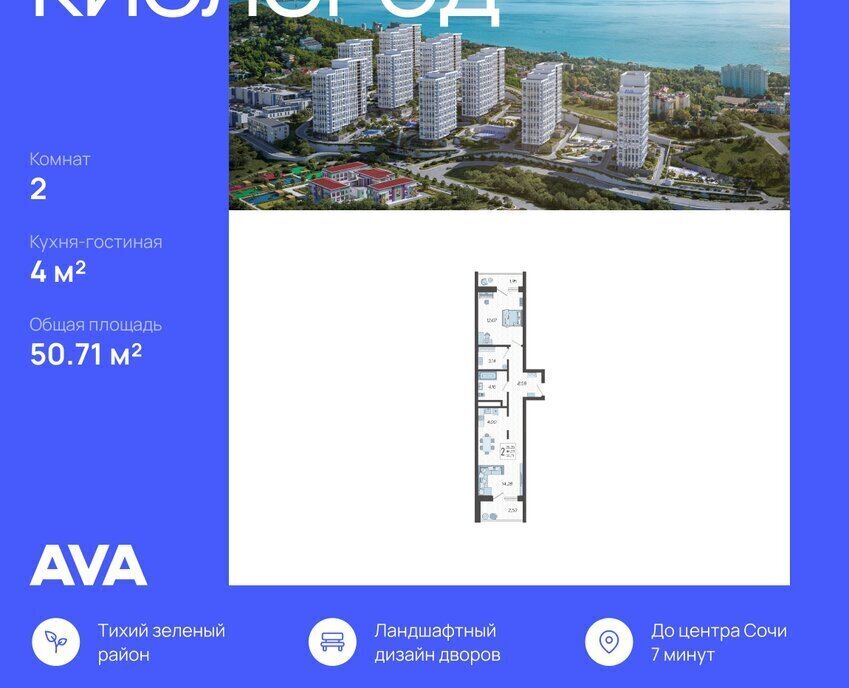 квартира г Сочи микрорайон Бытха Ясногорская улица, 16/2к 3 фото 1