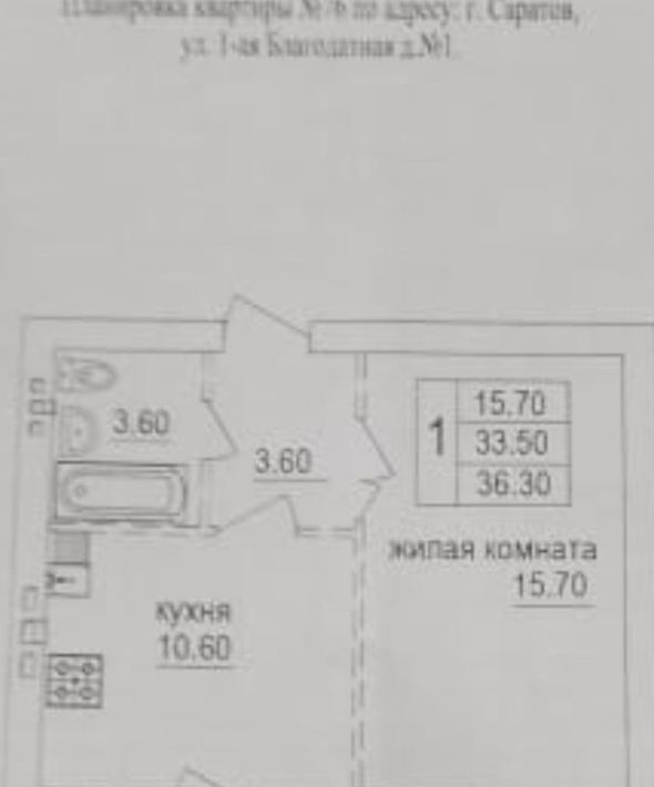 квартира г Саратов р-н Кировский ул Благодатная 1 фото 1