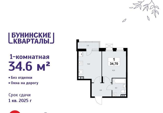 ЖК Бунинские Кварталы метро Бунинская аллея к 1. 2 фото
