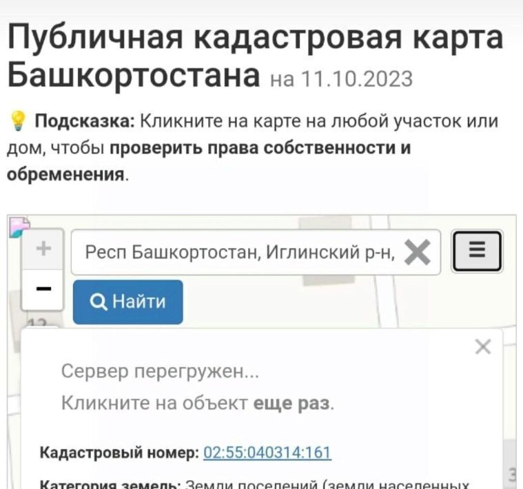 земля г Уфа р-н Калининский снт Дружба Башспецстрой ул. Дружба Башспецстрой фото 1