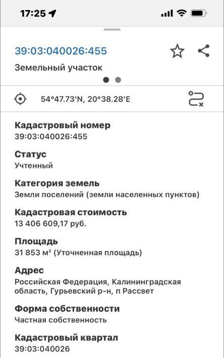 земля р-н Гурьевский г Гурьевск ул Гранитная фото 2