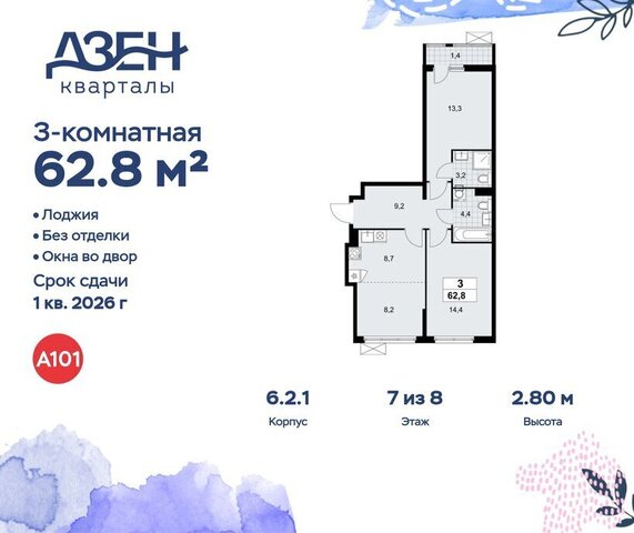 метро Коммунарка метро Новохохловская ТиНАО ЖР «Дзен-кварталы» 2/1 6. фото