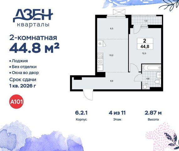 метро Коммунарка метро Новохохловская ТиНАО ЖР «Дзен-кварталы» 2/1 6. фото