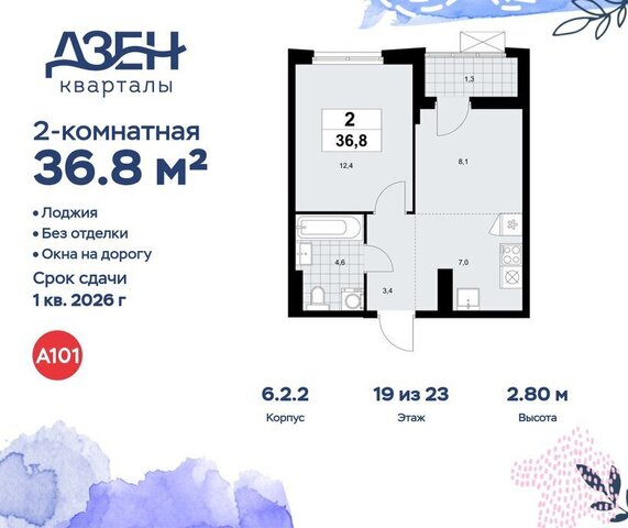 метро Коммунарка метро Новохохловская ТиНАО ЖР «Дзен-кварталы» 2/1 6. фото
