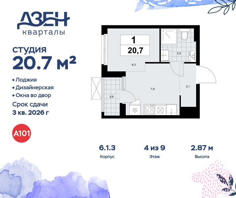 квартира г Москва метро Коммунарка метро Новохохловская ТиНАО ЖР «Дзен-кварталы» 1/2 6. фото 1
