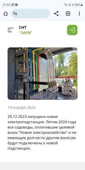 земля г Новосибирск Золотая Нива снт Заря 27/1 фото 2