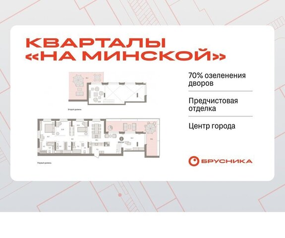 Кварталы «На Минской» жилой комплекс На Минской фото