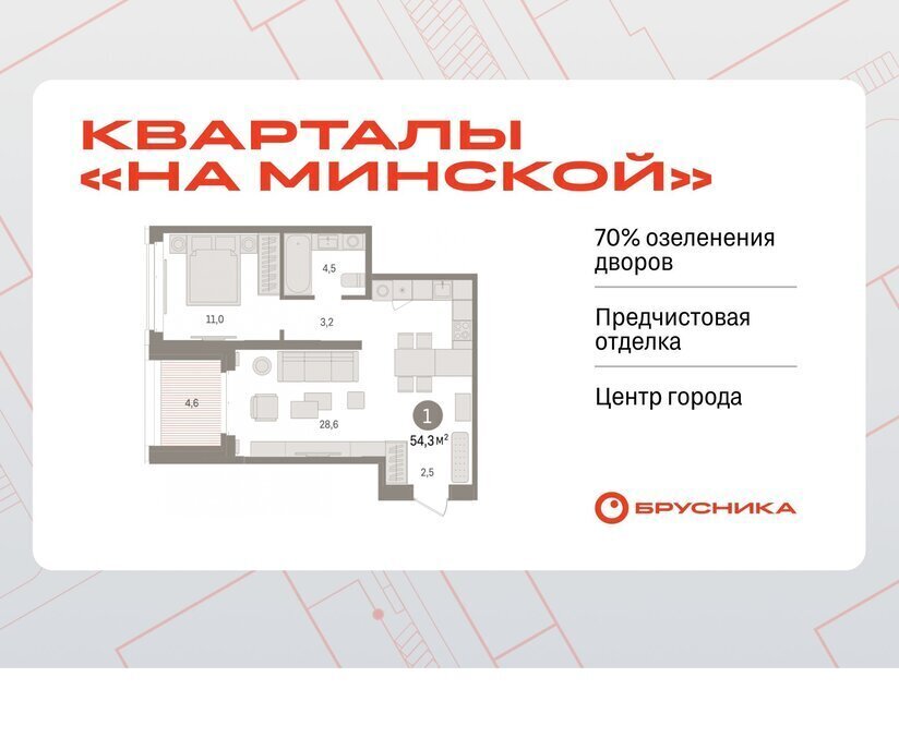 квартира г Тюмень Кварталы «На Минской» жилой комплекс На Минской фото 1
