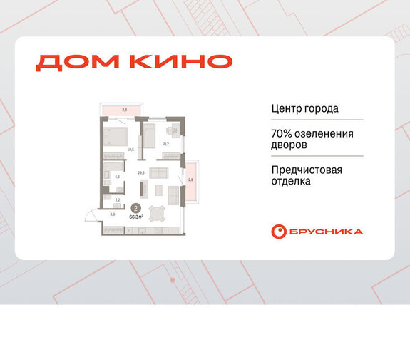 Центральный ЖК «Дом Кино» фото