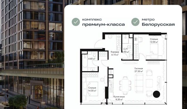 метро Белорусская САО Северный Беговой фото