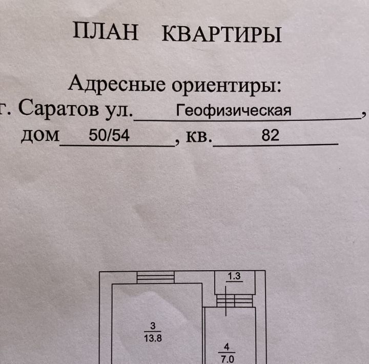 квартира г Саратов р-н Кировский ул Геофизическая 50/54 фото 8