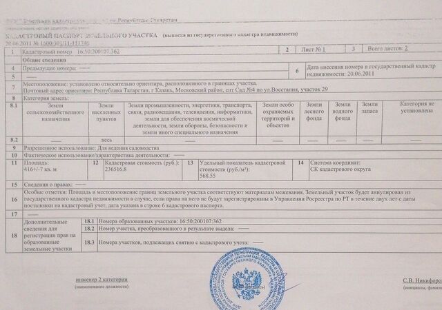 земля р-н Московский Яшьлек снт терДорожник (Усады) 4 Республика Татарстан Татарстан, Восточная ул фото