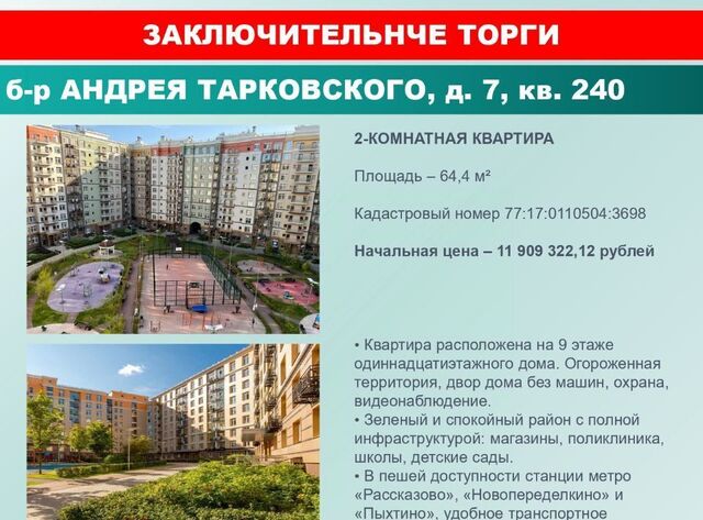 метро Рассказовка б-р Андрея Тарковского 7 фото