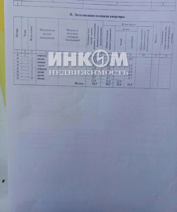квартира г Воскресенск ул Советская 13а Раменское фото 17
