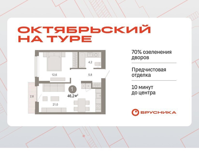 квартира г Тюмень ЖК «Октябрьский на Туре» фото 1