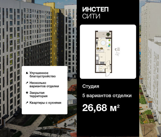 ЖК «Инстеп.Сити» микрорайон ого Завода Тракторных Запчастей фото