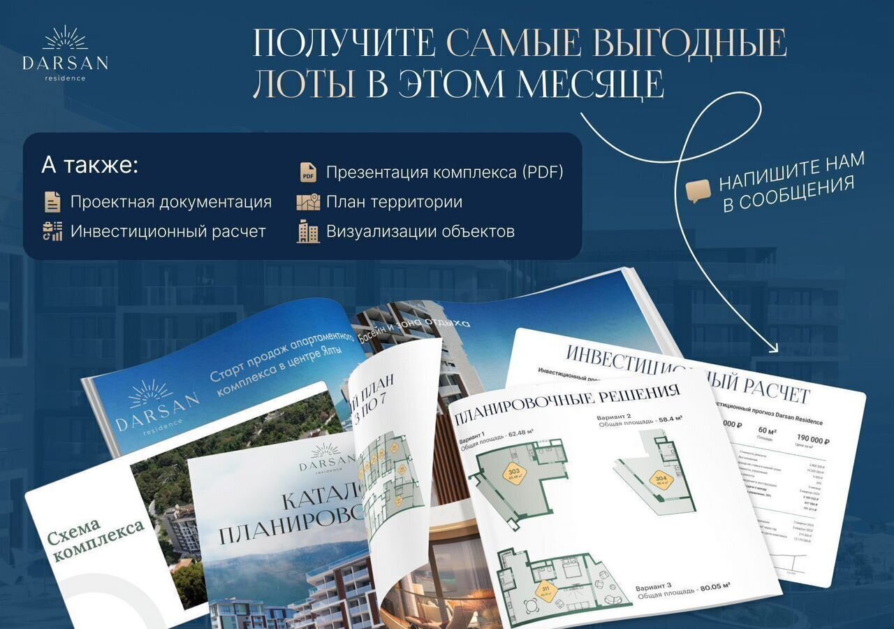 квартира г Ялта ул Войкова МФК «Резиденция Дарсан» з/у. 39А, корп. 4 фото 8