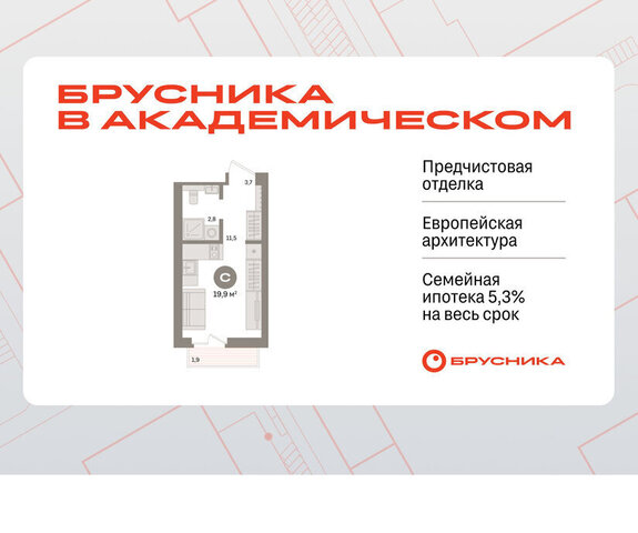 ЖК Брусника в Академическом фото