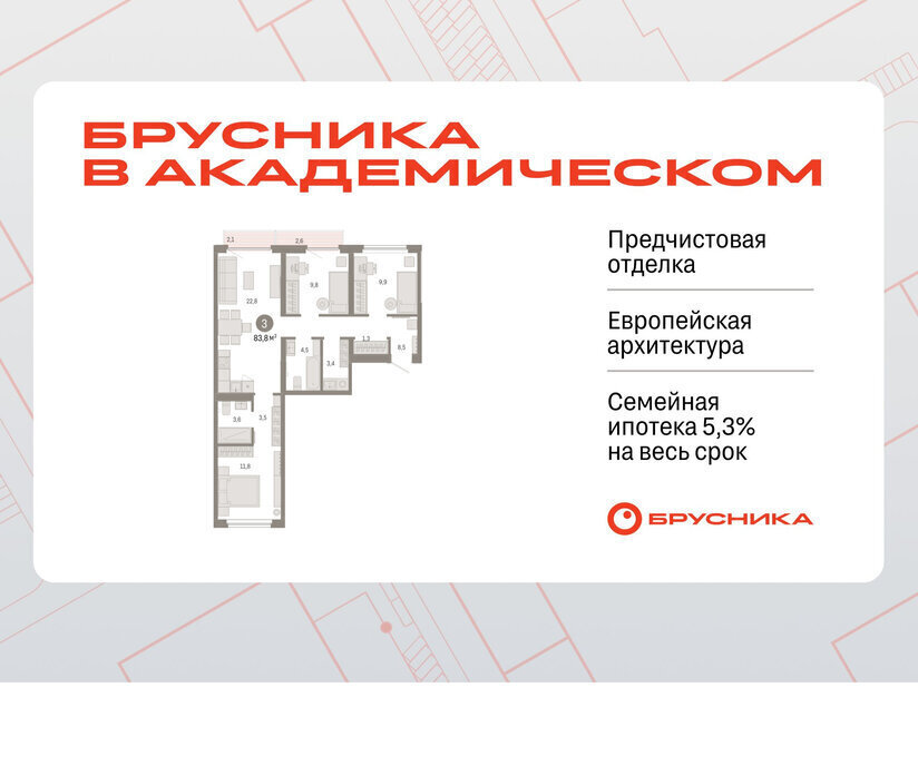 квартира г Екатеринбург Академический Чкаловская ЖК Брусника в Академическом фото 1