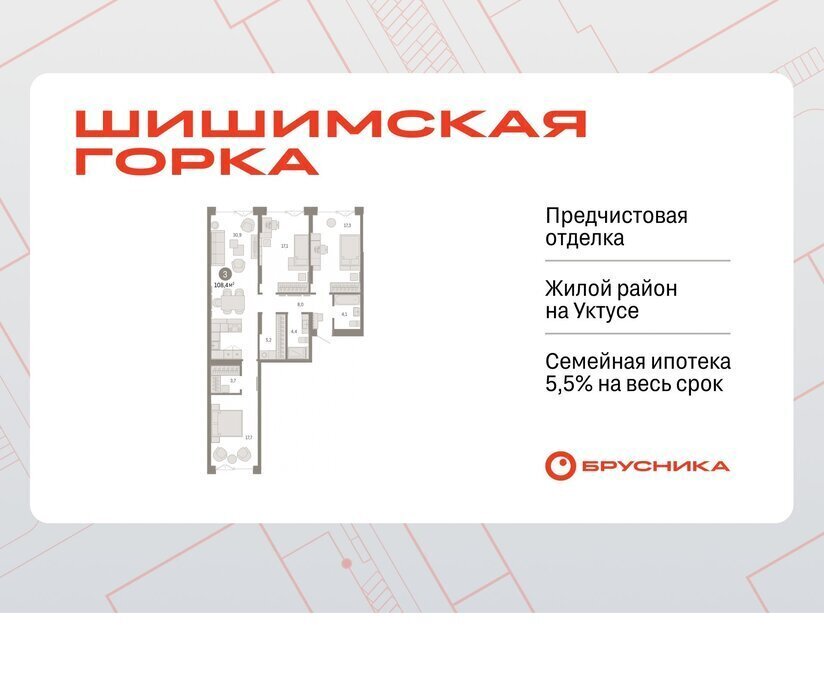 квартира г Екатеринбург р-н Чкаловский Ботаническая жилой район «Шишимская горка» улица Гастелло, 19А фото 1