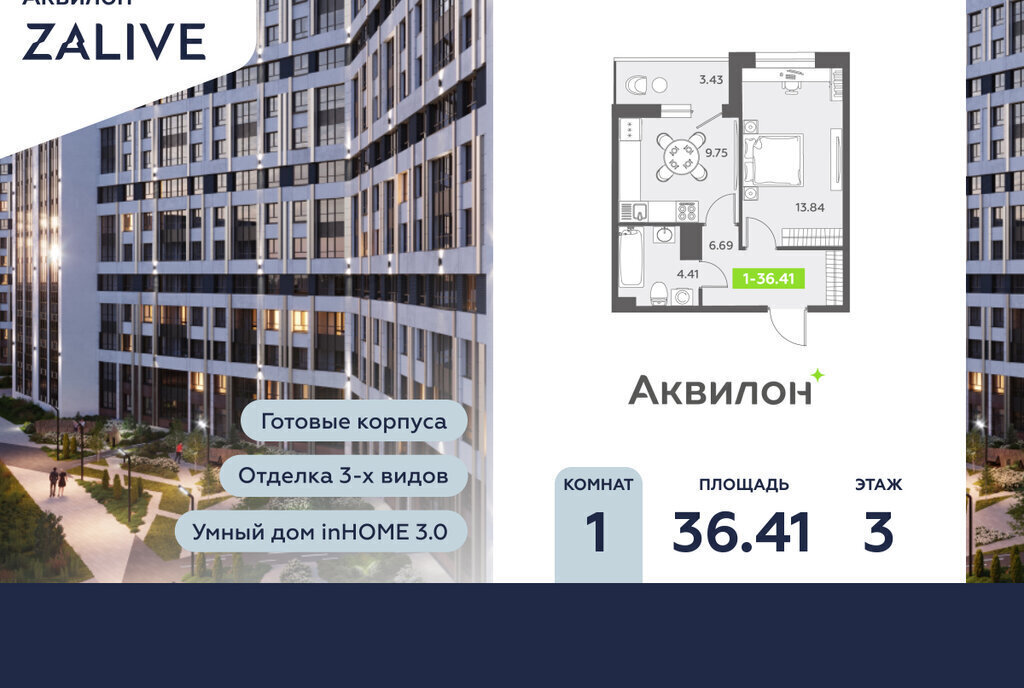 квартира г Санкт-Петербург метро Приморская б-р Головнина 6к/1 ЖК Аквилон ZALIVE округ Гавань фото 1