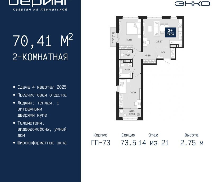 квартира г Тюмень Энтузиастов ЖК «Беринг» Ленинский административный округ фото 1