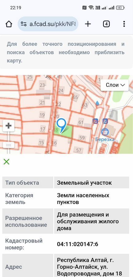 земля г Горно-Алтайск ул Водопроводная 18 фото 5