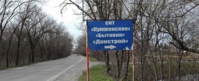 р-н Железнодорожный снт Донстрой 533 фото