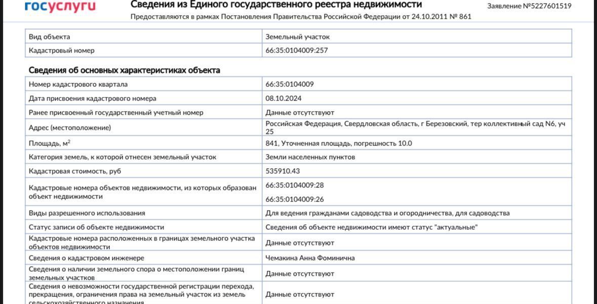 земля г Березовский ул Физкультурников фото 6
