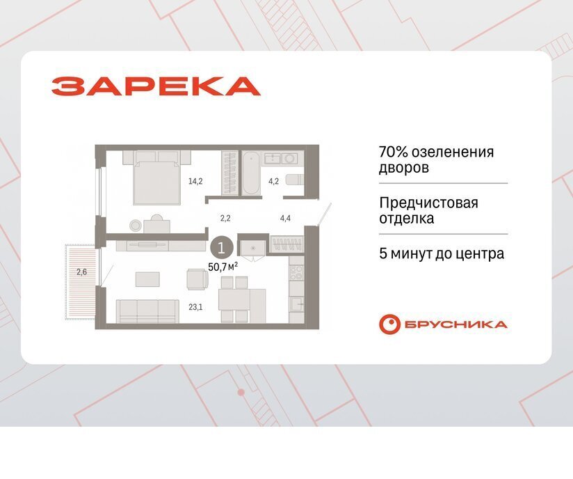 квартира г Тюмень ул Мысовская 26к/2 ЖК «Зарека» Центральный административный округ фото 1