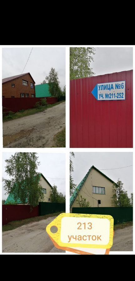 дом г Сургут тер ПСК Ветеран-2 ул 6-я 213 Тюменская обл. фото 1