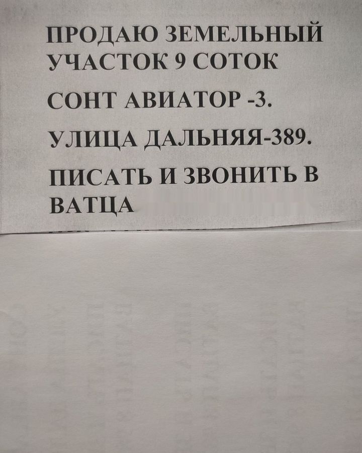 земля г Белоярский снт Луч Тюменская обл., Нижневартовск фото 7